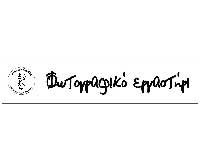 Fotographico Ergastiri